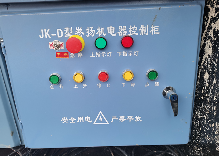 JK-D型卷揚機(jī)電器控制(zhi)櫃