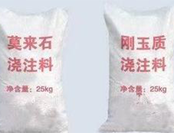 剛(gāng)玉莫來石(shi)澆注料