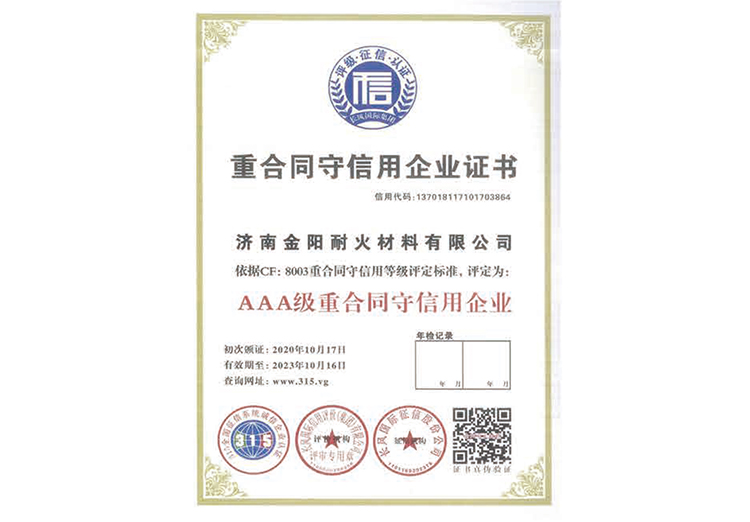 AAA級重合同守(shǒu)信用企業