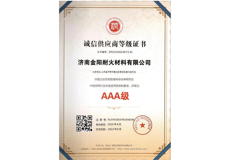 AAA級誠信(xin)供應商