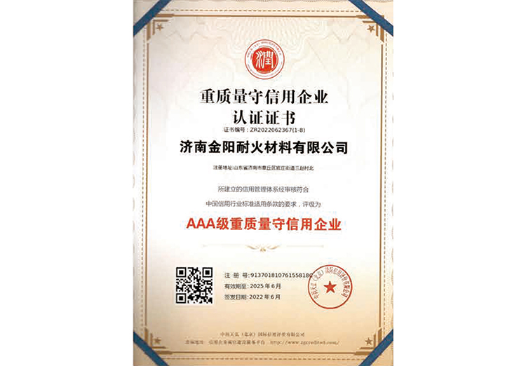 AAA級重質量守(shou)信用企業