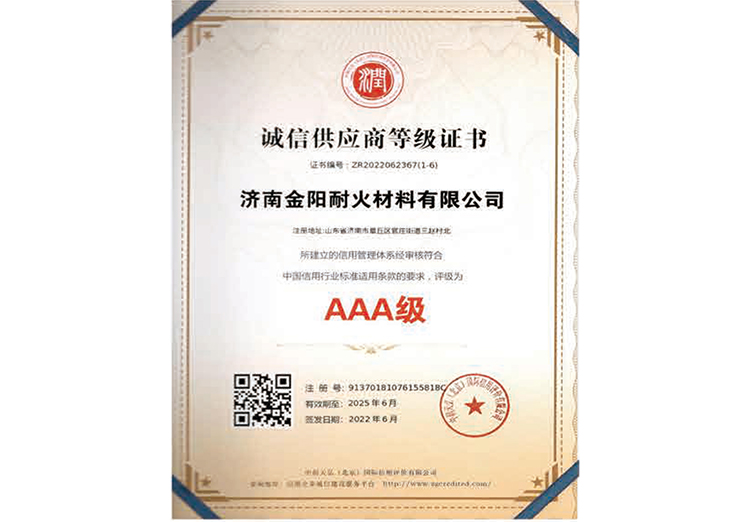 AAA級誠(cheng)信供應商