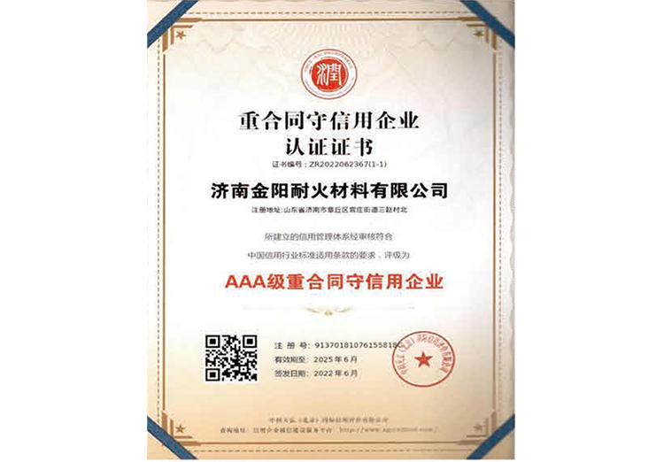 AAA級重(zhòng)合同守信用企業(ye)