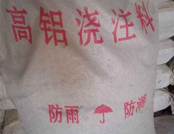 高鋁澆(jiāo)注料